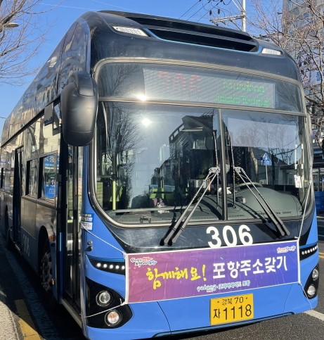 포항 버스업체 ‘포항사랑 주소갖기운동’ 동참