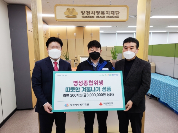 명성종합위생, 따뜻한 겨울나기 성품 라면 200박스 기부