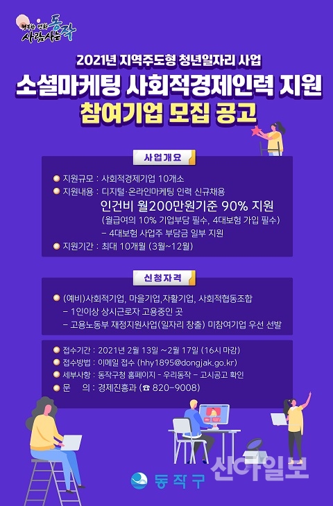동작구, 소셜마케팅 사회적경제인력양성사업 추진