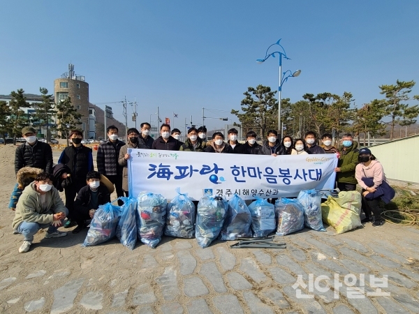 경주시 해양수산과 ‘해파랑 한마음봉사대’, 환경 지킴이 역할 톡톡