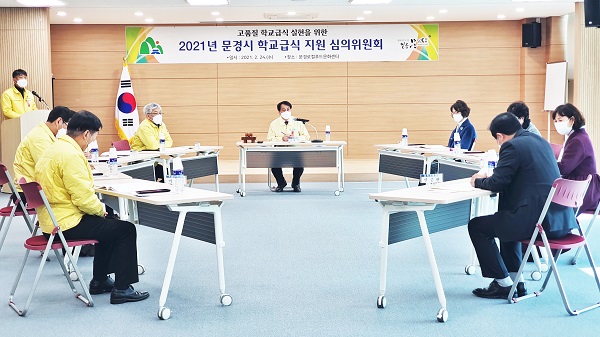 문경시, 올해 학교급식 27억8000만원 지원