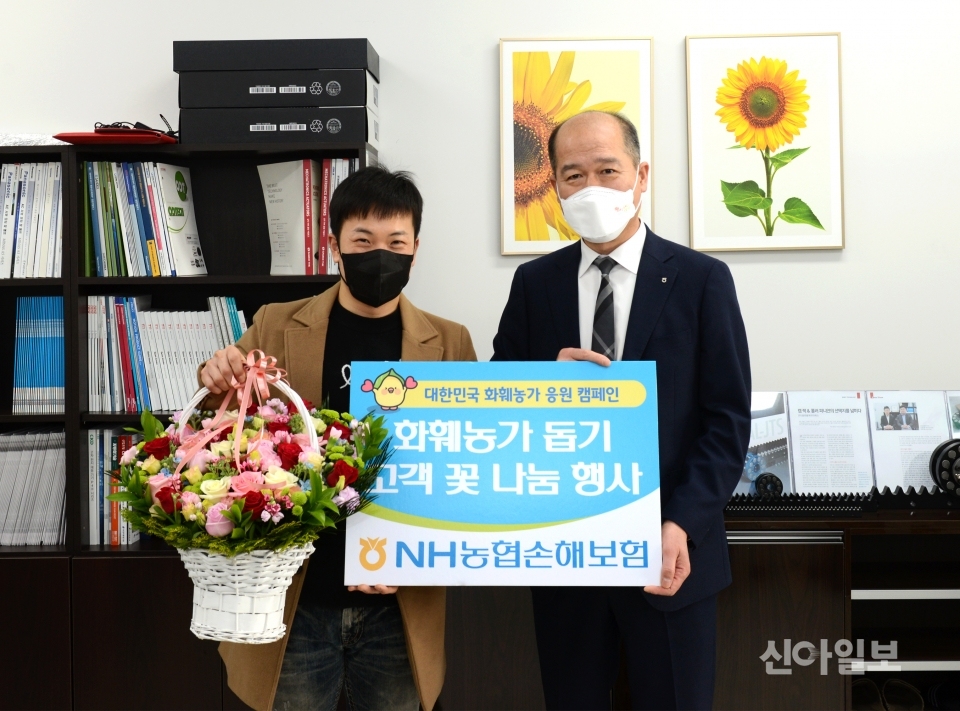 농협손보, 화훼농가 돕는 꽃 나눔 행사