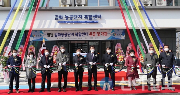철원 김화농공단지 복합센터 개관