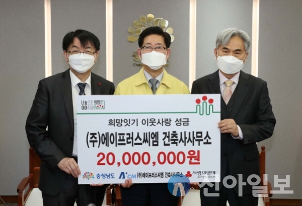 [포토] 에이프러스씨엠 건축사 사무소 성금 기부