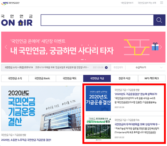 국민연금, 콘텐츠 포털 온에어 새단장