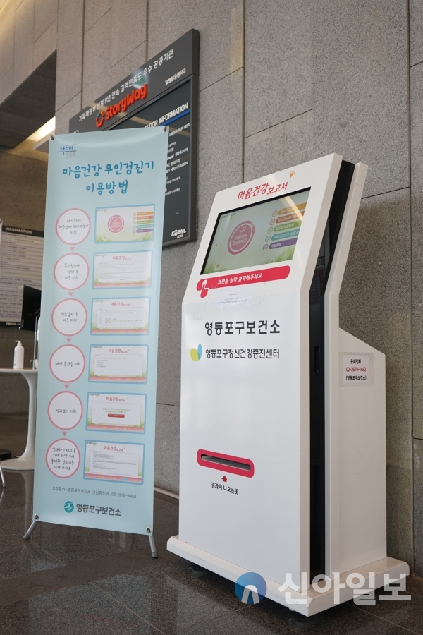 코레일유통, 비대면 무인 정신건강검진기 운영