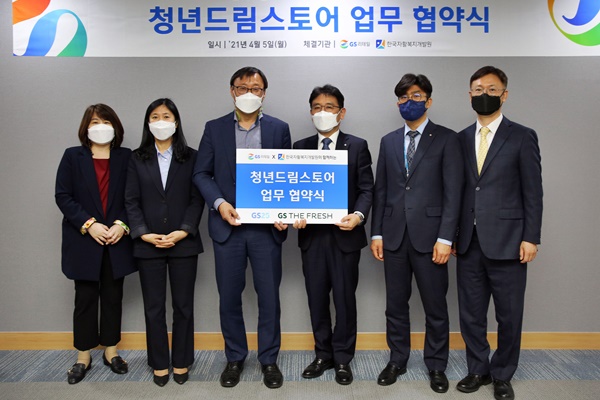 GS리테일, 청년 일자리 창출·자활 촉진 앞장