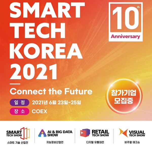 유통산업 혁신·미래 제시…2021 디지털 유통대전, 6월 코엑스서 개최