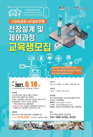 천안, 지역 중소기업 맞춤형 인력양성사업 교육생 모집