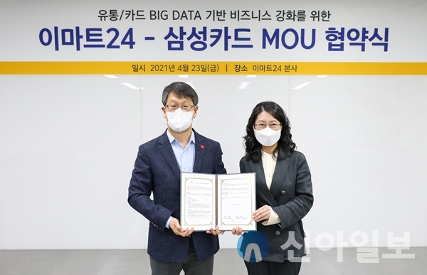 삼성카드-이마트24, 빅데이터 기반 공동 마케팅 추진