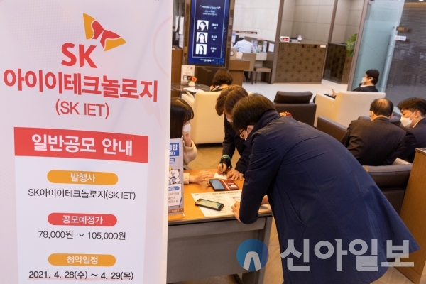 마지막 중복청약 SKIET 일반청약 시작