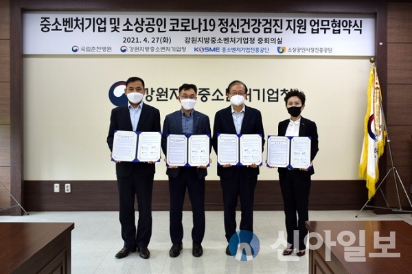 국립춘천병원, 소상공인 정신건강 증진 업무협약