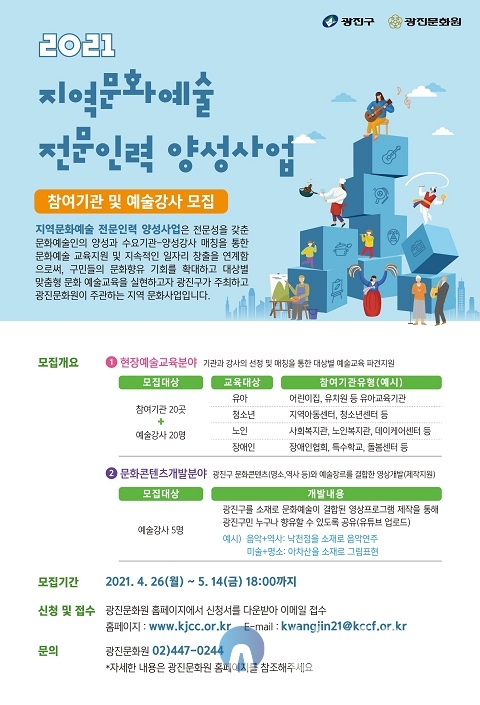 광진구, 지역 문화예술인 전문인력 양성 추진