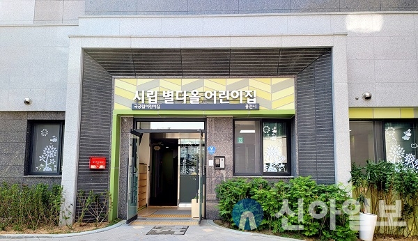 용인시, 49번째 ‘시립 별다올 어린이집’ 개원