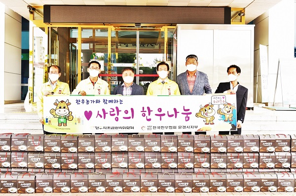 전국한우협회 문경지부, 어버이날 맞아 이웃사랑 실천