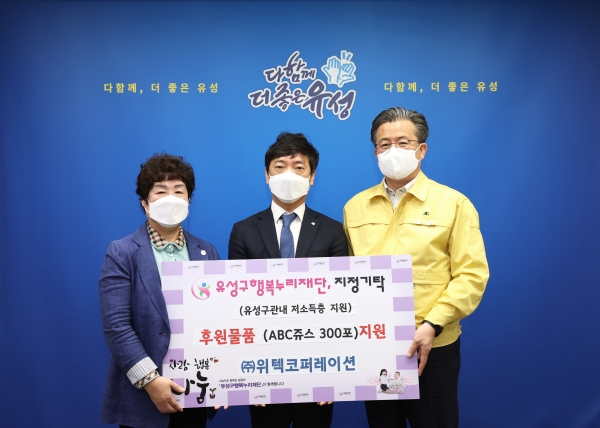위텍코퍼레이션(주), 대전 유성구 행복누리재단에 후원물품 지원