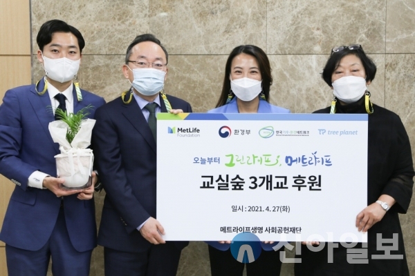 메트라이프생명 사회공헌재단, 기후행동 실천 캠페인