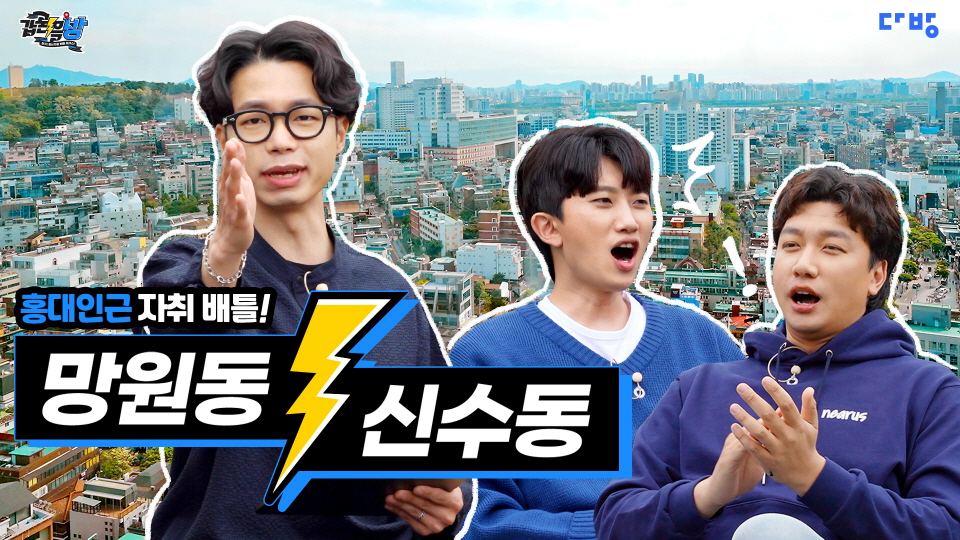 다방, 갑론을방 홍대편 오늘 공개