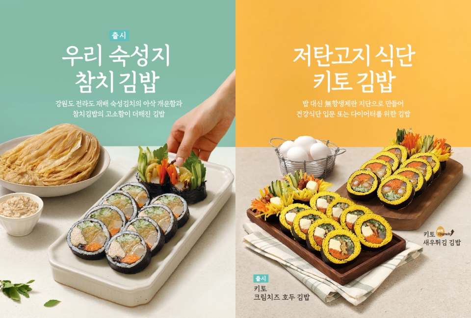 바르다 김선생, 저탄고지 키토 크림치즈 호두 김밥 선봬