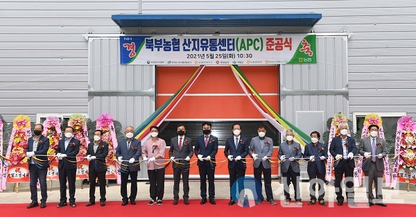 거창군, 북부농협 농산물산지유통센터 준공