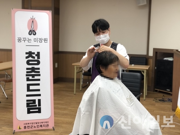 홍천군노인복지관, 찾아가는 이·미용서비스 운영