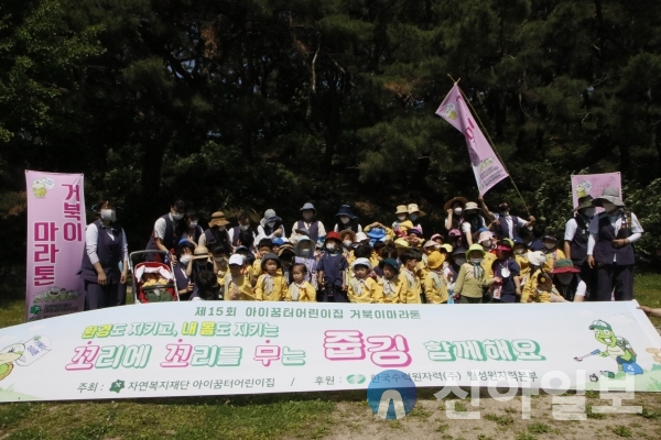 월성원자력본부, 아이꿈터 어린이집 거북이 마라톤 지원