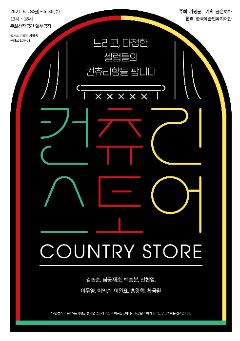 가평, 마을 어르신들 이야기 문화로 재발견
