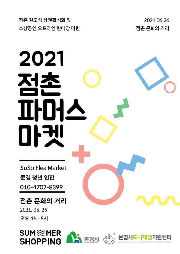 문경시, 2021년 제1회 파머스마켓 개최