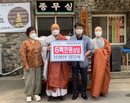 의령군 궁류면 일붕사, 다문화가족에 쌀 200포 전달