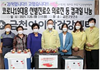 금천구 시흥3동 주민, 선별진료소 의료진에 감사의 과일컵 전달
