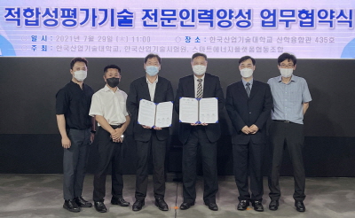 KTL-스마트에너지 플랫폼 협동조합-한국산업기술대, 인력 양성 협약