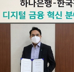 하나은행, 한국정보통신기술협회와 디지털 금융 혁신 맞손