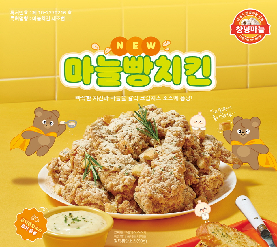 티바두마리치킨, 신메뉴 마늘빵치킨 출시