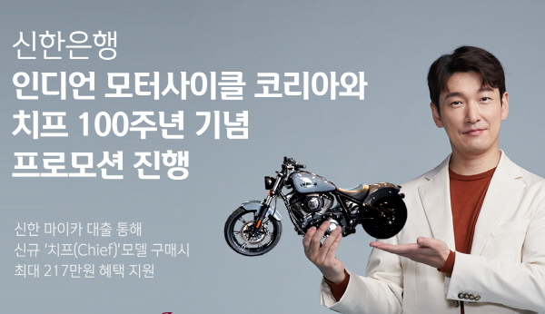 신한은행, 치프 100주년 기념 신한 마이카 이용고객 이벤트
