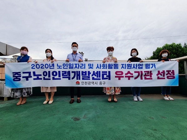 인천 중구 노인인력개발센터, 노인일자리 사업 2년 연속 우수기관 선정