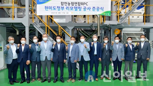 합천농협연합 미곡종합처리장 시설 개보수