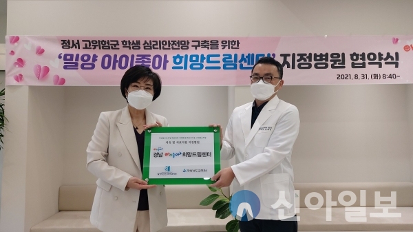 밀양교육지원청, ‘밀양 아이좋아 희망드림센터’ 지정병원 협약식 체결