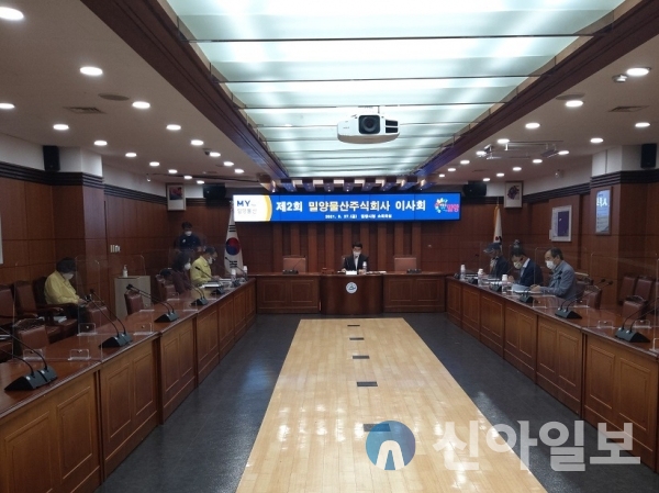 밀양시, 밀양물산 주식회사 이사회 개최