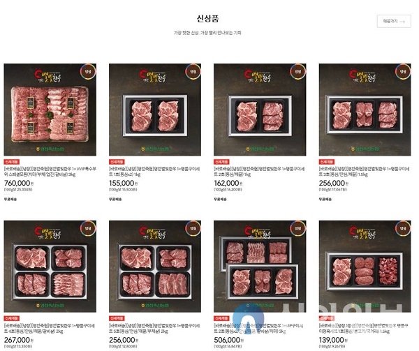 영천별빛한우, 전국 온라인 쇼핑몰 판매 개시