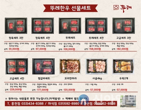 홍천한우 뚜레 추석 선물세트로 인기몰이
