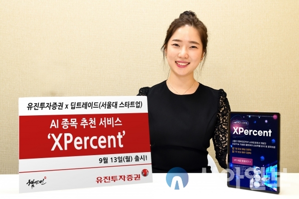 유진투자증권, 서울대 스타트업과 AI 투자정보 서비스 선봬