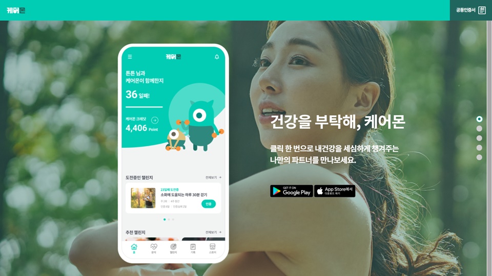 [단독] KT, 새 헬스케어 서비스 케어몬 확정…베타서비스 준비