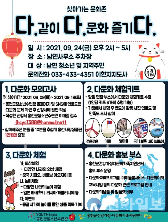 홍천군청소년수련관, 남면에서 찾아가는 문화존 ‘다.다.다.’ 진행