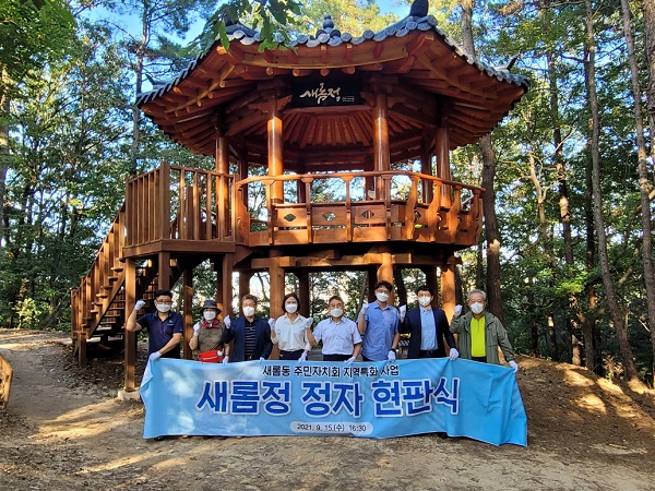 세종 새롬동 주민자치회, 장군산 둘레길서 새롬정 정자 현판식