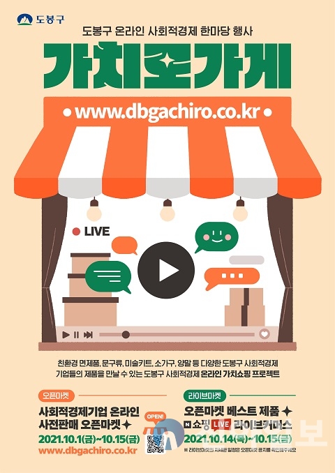 도봉구, 내달 1~15일 사회적경제 한마당 행사