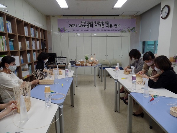 청도Wee센터, 라탄공예 체험을 통한 치유 연수 실시