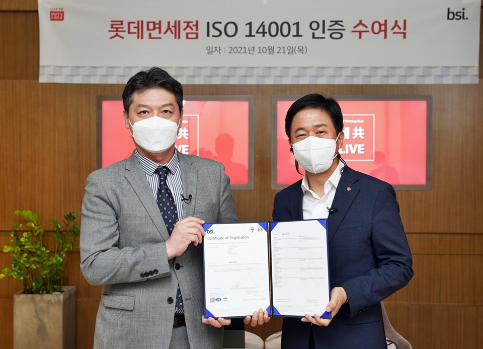 롯데면세점, 업계 처음으로 환경경영시스템 인증 획득