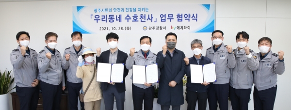 광주경찰서, hy(에치와이)와 우리동네 수호천사 업무협약 체결