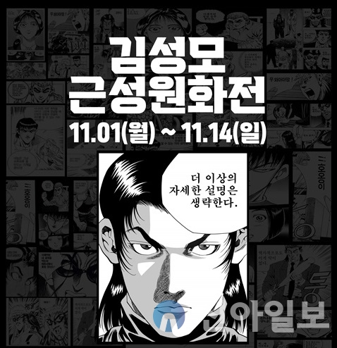 영풍문고 종각 종로본점 김성모 근성원화展