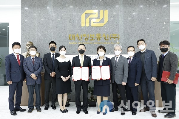 경인여대-대신정보통신, 디지털전환 인력 양성 업무협약 체결